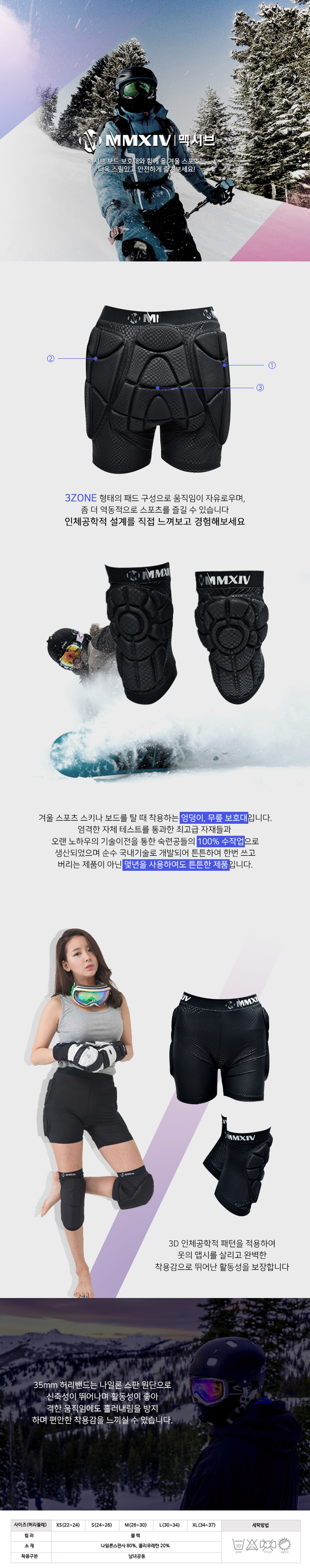 맥시브,보드보호대,스노보드보호대,엉덩이보호대,무릎보호대
