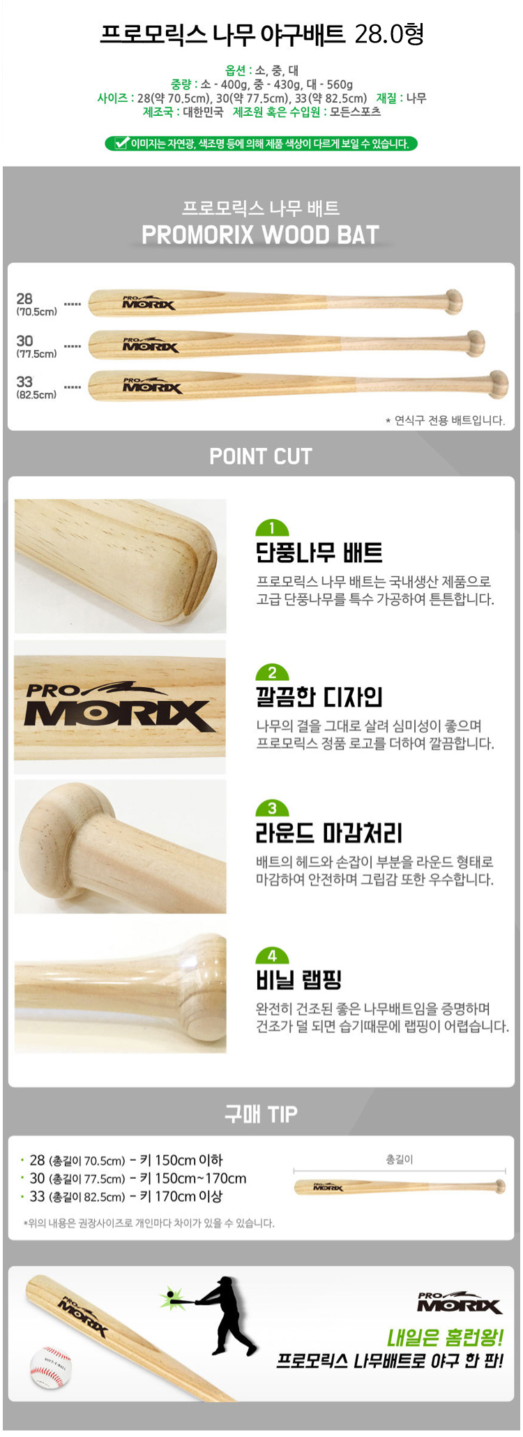 야구배트,나무야구배트,야구방망이,야구배트추천,나무배트