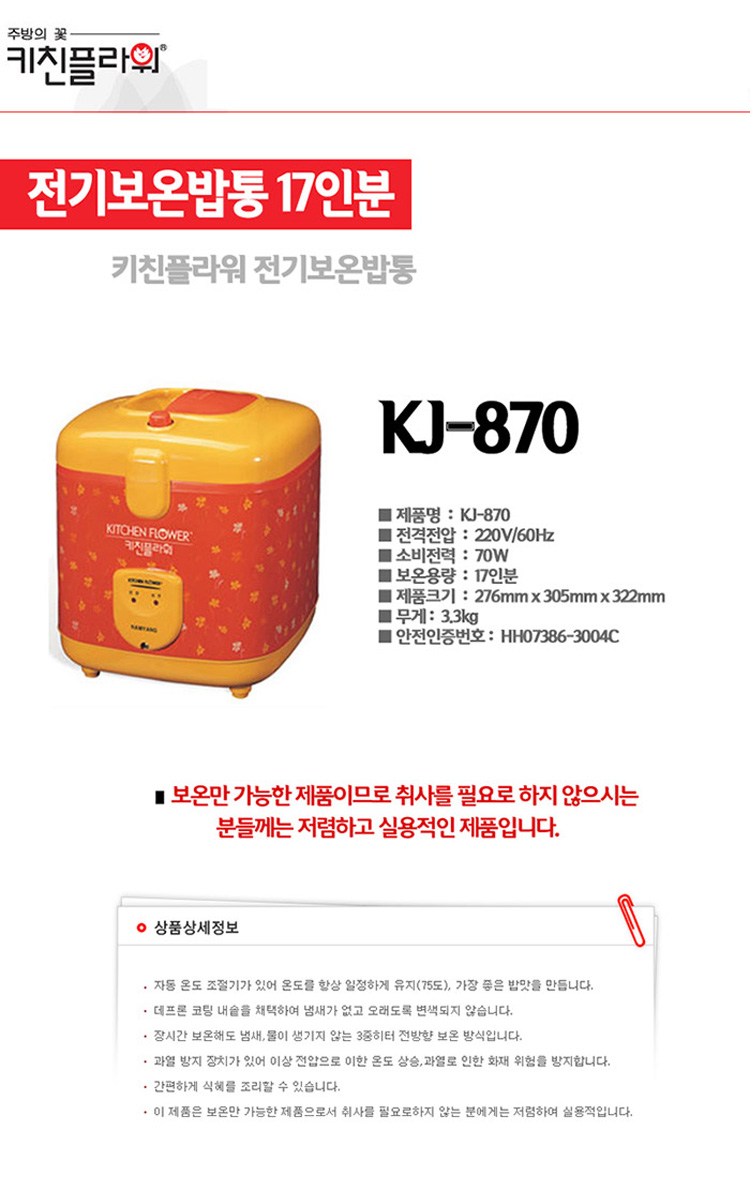 키친플라워,밥통,보온밥통,전기밥통,보온전기밥통,업소용밥통