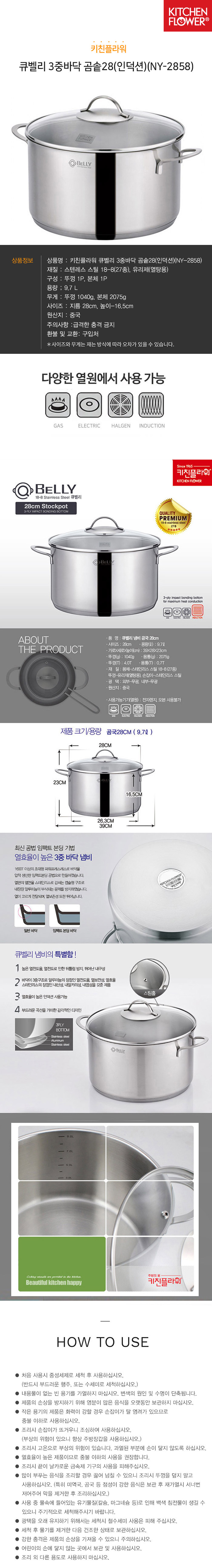 키친플라워,냄비,,곰솥,큐벨리,3중바닥