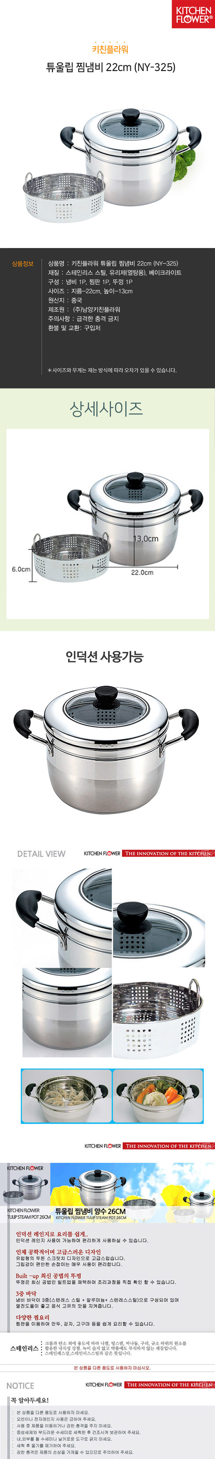 키친플라워,냄비,찜냄비,튜울립냄비,튜울립찜냄비