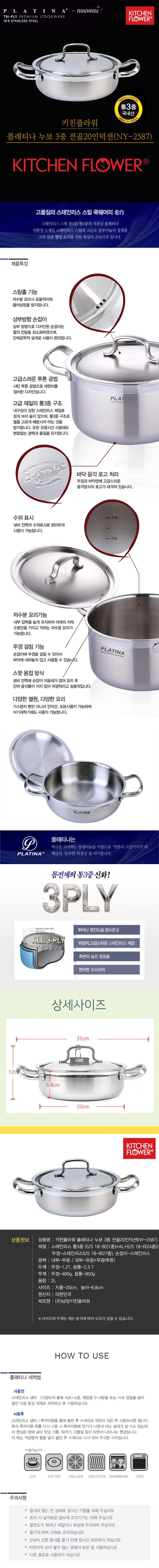 키친플라워,냄비,인덕션냄비,누보냄비,플래티나냄비