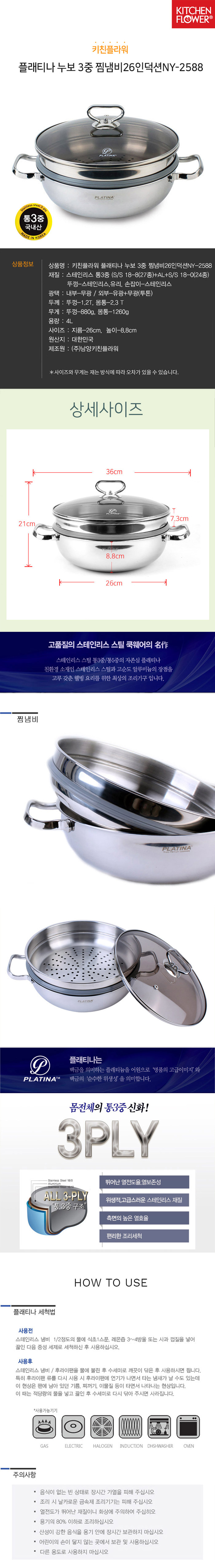 키친플라워,냄비,인덕션냄비,누보냄비,플래티나냄비