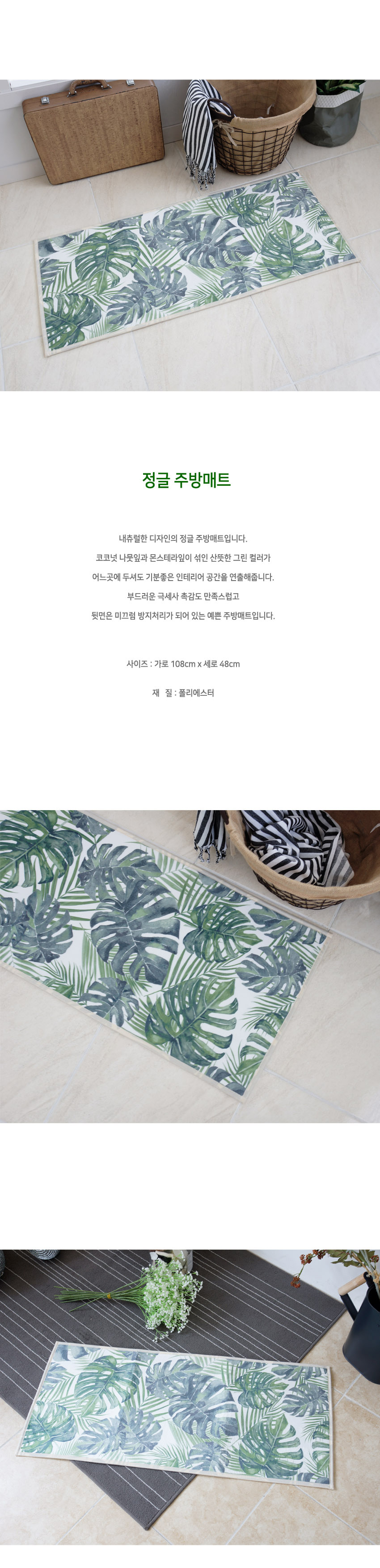 홀로트랜드，매트，발매트，인테리어，주방매트