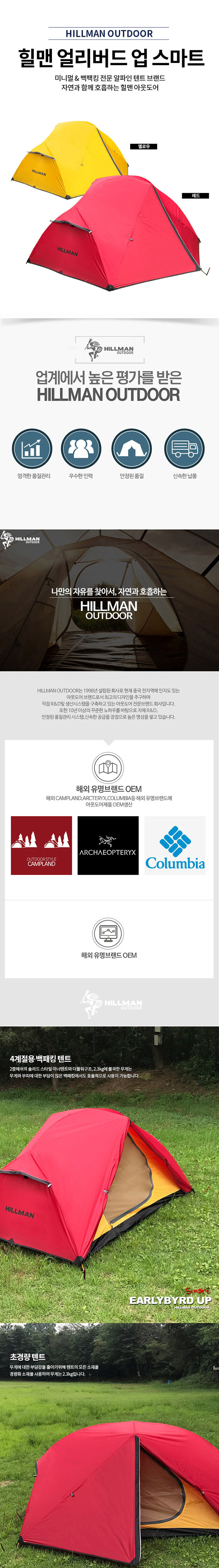 캠핑,텐트,백팩킹,백팩킹텐드,4계절텐트,힐맨코리아,2인용텐트,캠핑용품