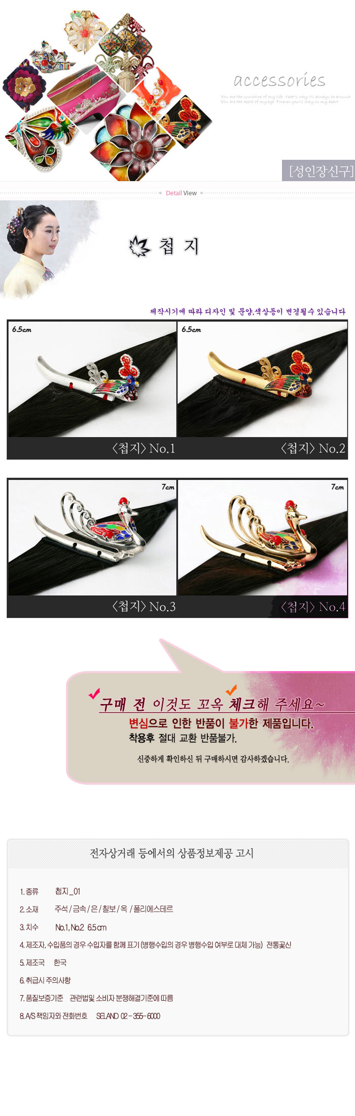 yewha adult_etc,예화,아동장신구,한복,명절한복,예쁜한복,소품,복주머니,유아한복,아동한복,여아꽃신,색동한복,배자