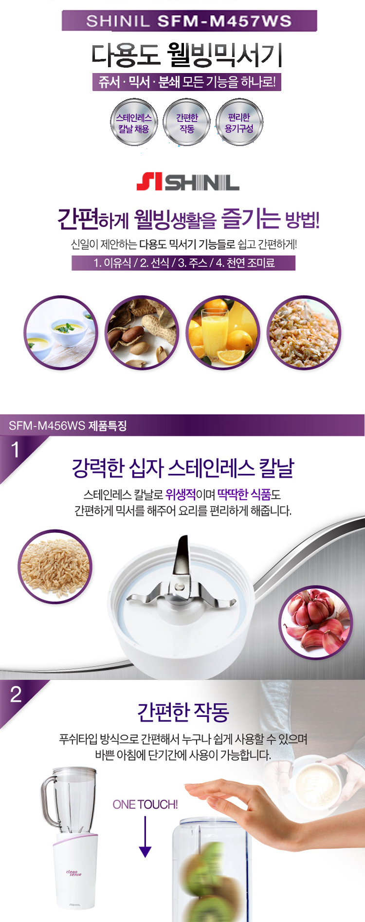 믹서기,신일믹서기,스텐믹서기,다용도믹서기,신일가전 