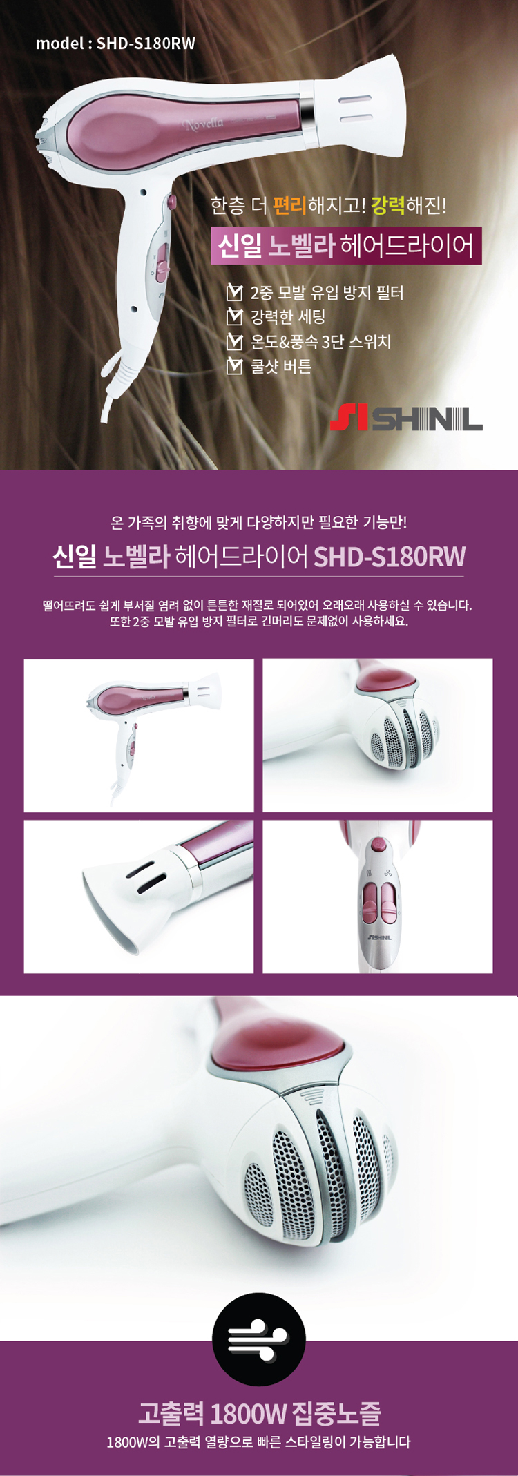 신일가전,헤어드라이기,머리말리기,모발건조기 