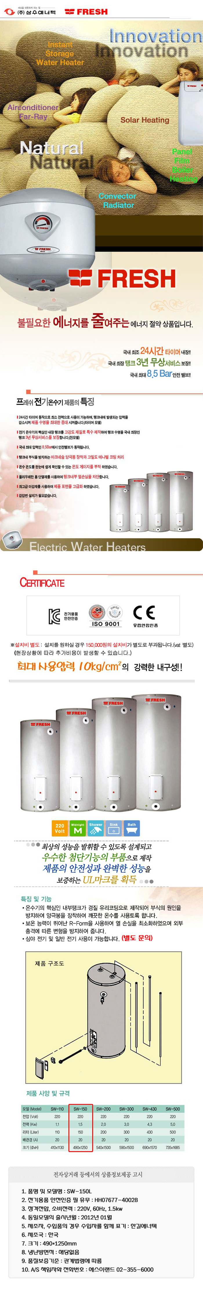 프레쉬축열기온수기저장식온수기전기온수기순간온수기보일러