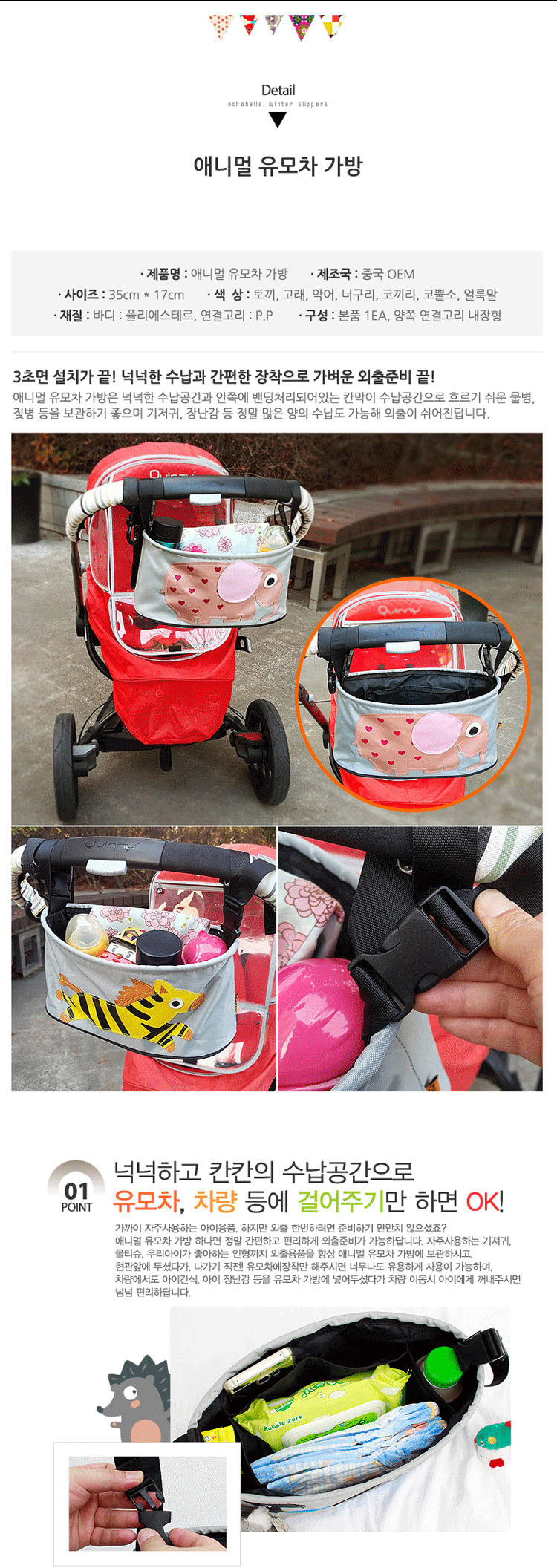 유모차가방，가방，캐릭터가방，버클형가방，기저귀가방，벨크로형가방