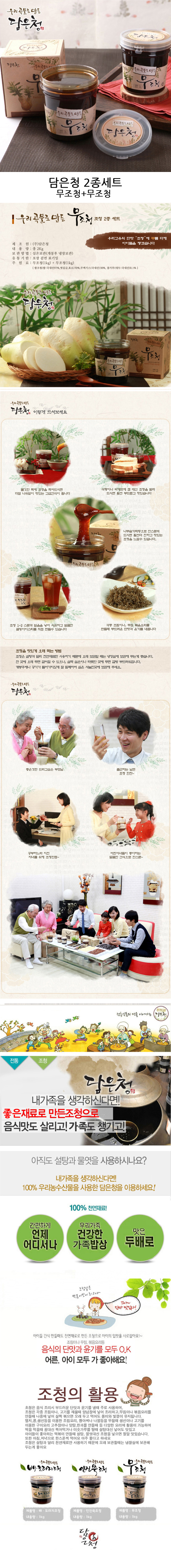 조청,조청세트,선물세트,추석세트,담은청,설날세트,배도라지조청,인진쑥조청,무조청