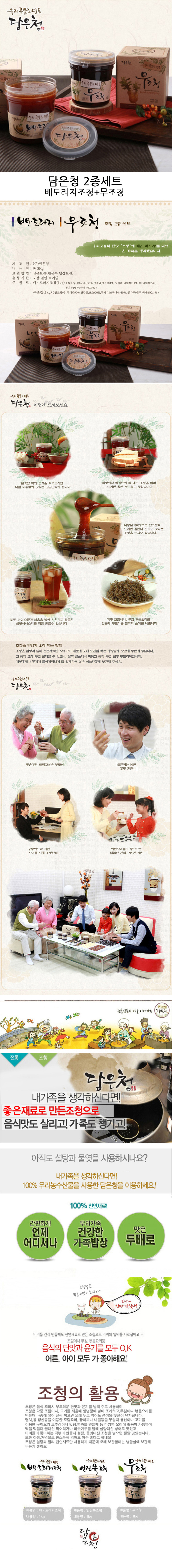 조청,조청세트,선물세트,추석세트,담은청,설날세트,배도라지조청,인진쑥조청,무조청