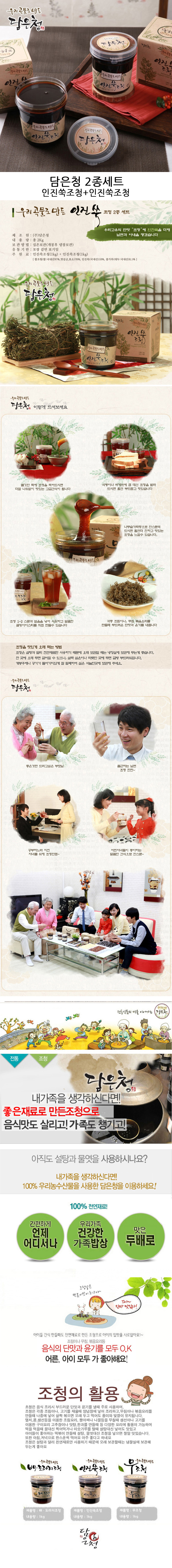 조청,조청세트,선물세트,추석세트,담은청,설날세트,배도라지조청,인진쑥조청,무조청