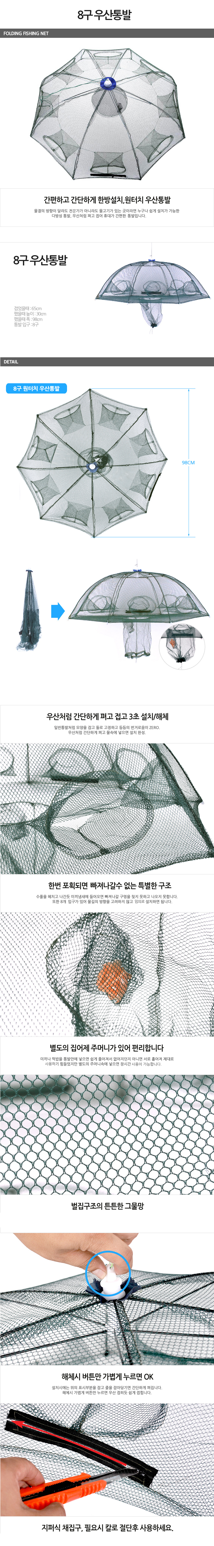 우산통발,통발,낚시,캠핑,낚시용품