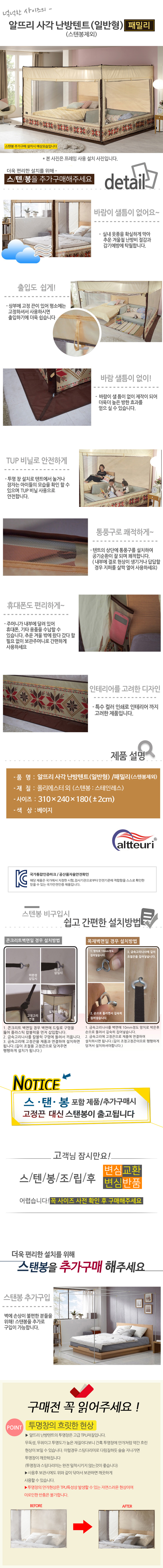 방한텐트,방풍텐트,실내텐트,보온텐트,외풍차단