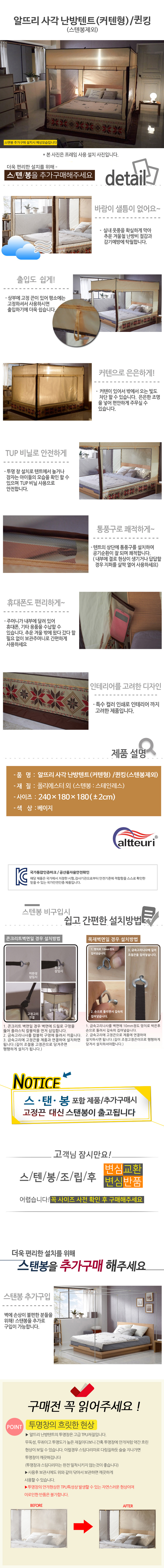 방한텐트,방풍텐트,실내텐트,보온텐트,외풍차단
