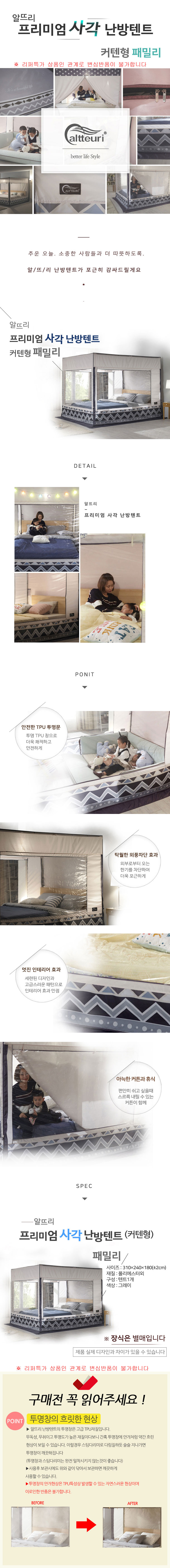 방한텐트,방풍텐트,실내텐트,보온텐트,외풍차단