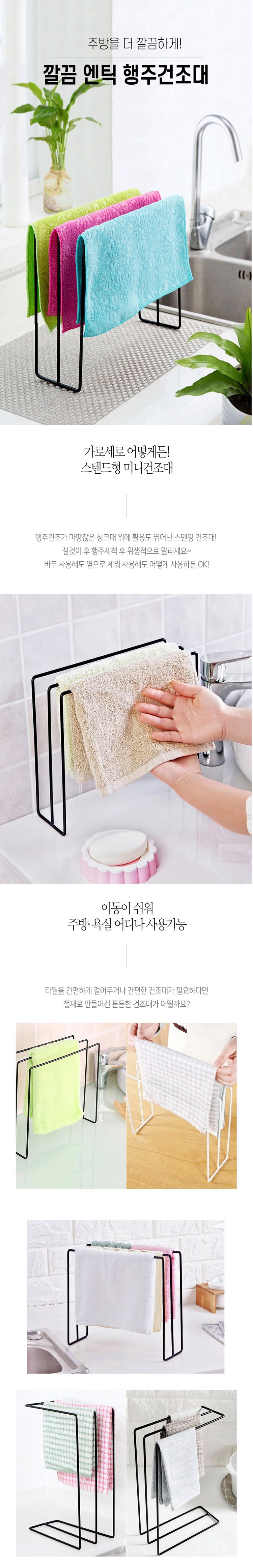 망고너츠,엔틱행주걸이,주방싱크대,미니건조대,스텐드형