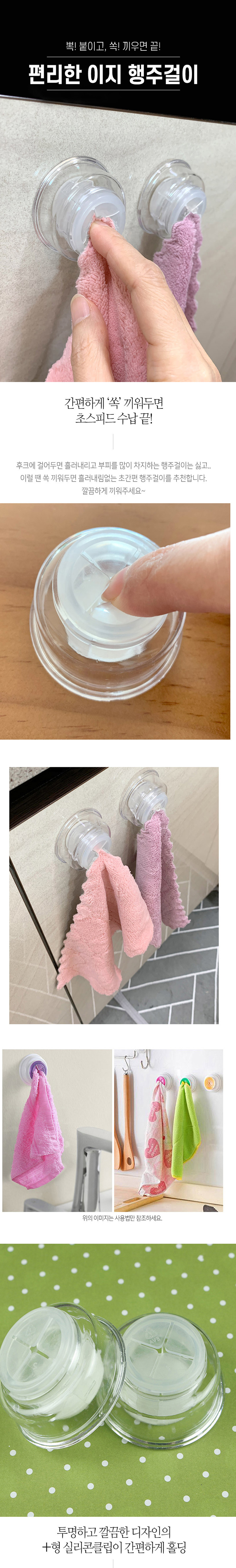주방행주걸이,쏙쏙이지.투명행주,행주정리,행주걸이