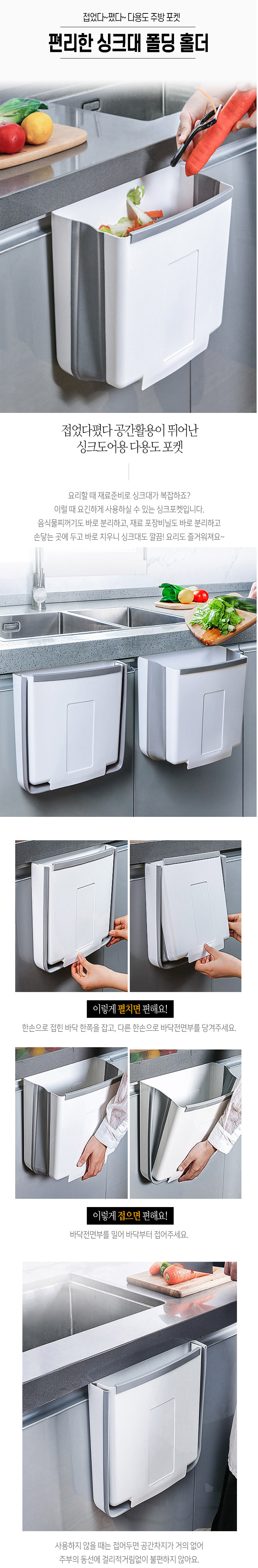 싱크대 폴딩,홀더,주방용품,싱크대거치대,주방정리소품