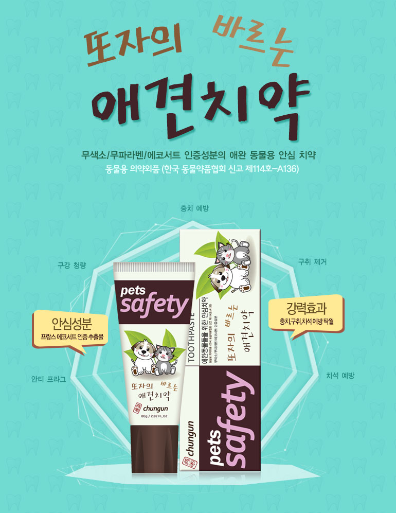 애견치약,애완동물용품,애완용품,바르는치약,또자,반려동물,애견잇몸