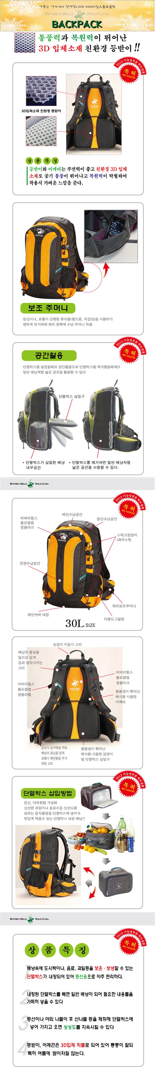 폴로보온보냉베낭,보온보냉가방,3D입체소재,베낭,백팩,폴로백팩,등산가방,캠핑가방,등산용백팩,산악회강추제품,명품베낭,자전거베낭