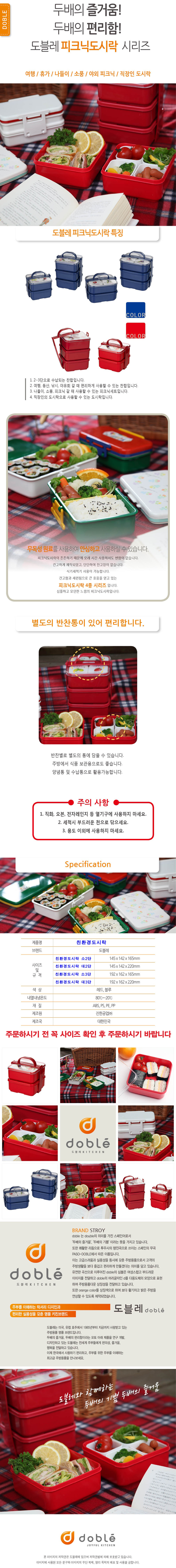 친환경도시락,피크닉세트,나들이,반찬통,등산용품,무공해도시락,도시락,도시락통,소풍,등산용품,캠핑용품,야유회