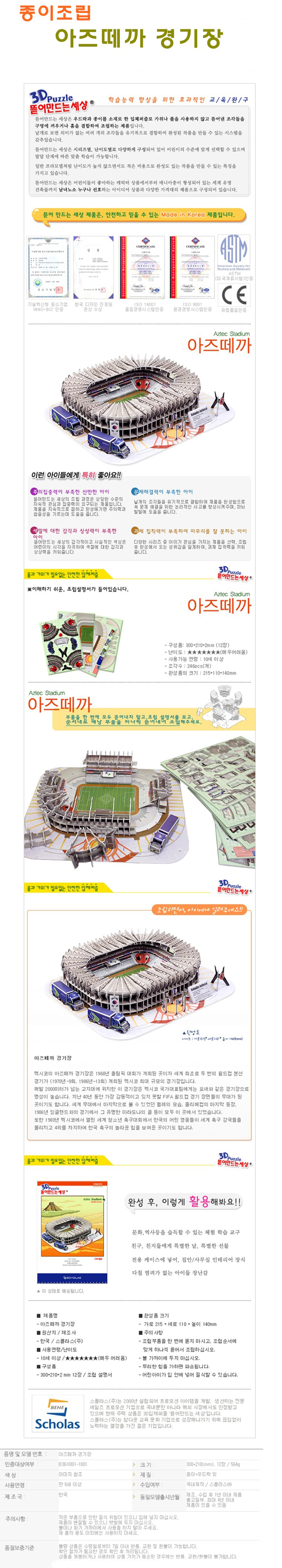 종이조립,학습완구,조립완구,두뇌발달,조립,선물