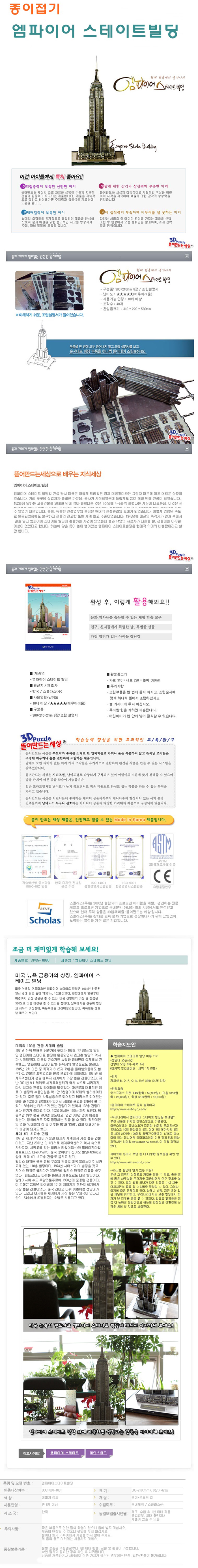 종이조립,학습완구,조립완구,두뇌발달,조립,선물