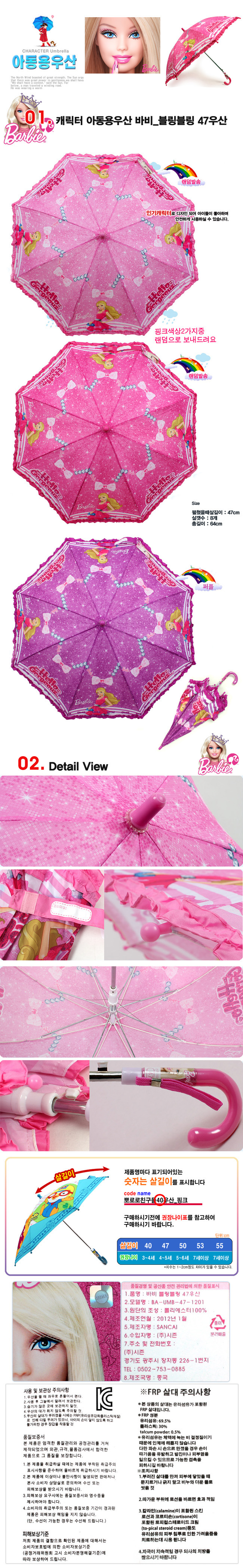 우산,유아우산,아동우산,아동용우산,캐릭터우산