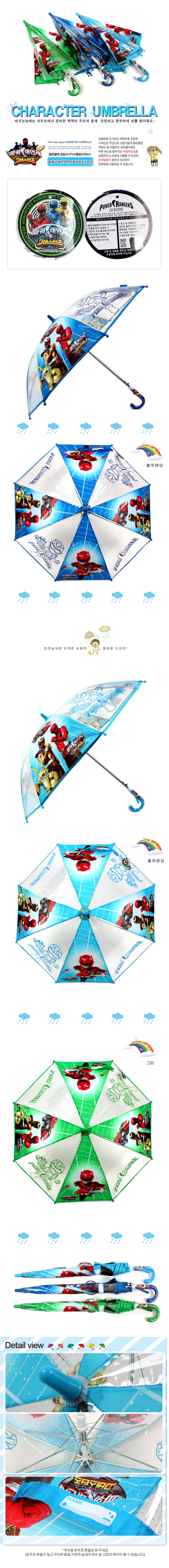 우산,유아우산,아동우산,아동용우산,캐릭터우산
