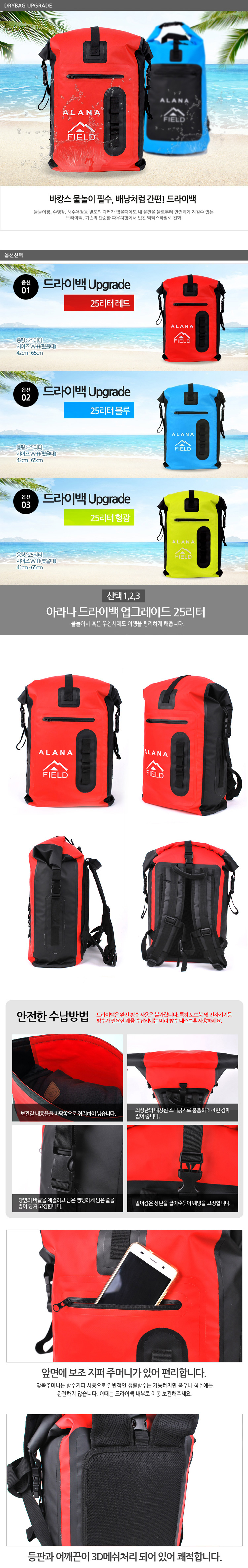 방수가방,방수드라이백,수영가방,방수팩,방수백팩,물놀이방수가방,아쿠아백