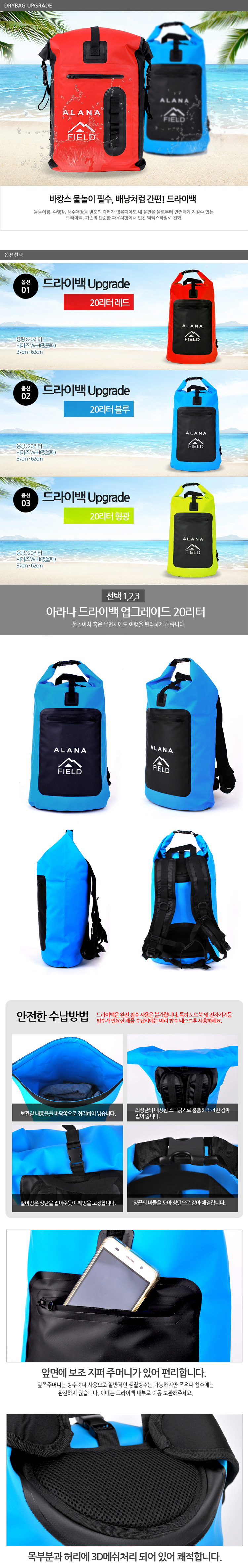 방수가방,방수드라이백,수영가방,방수팩,방수백팩,물놀이방수가방,아쿠아백