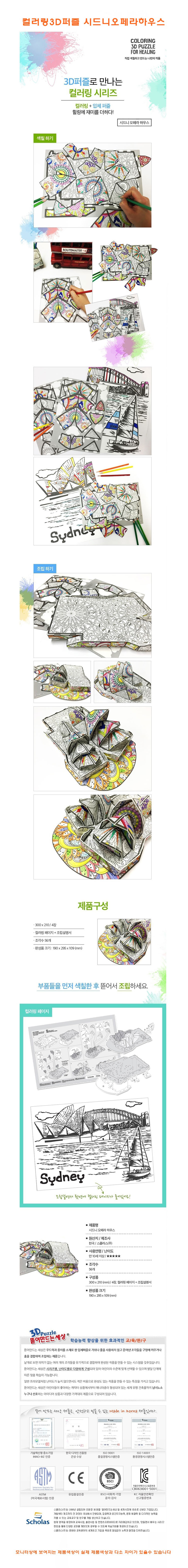 컬러링3d퍼즐,3d퍼즐,랜드마크3d퍼즐,컬러링퍼즐,오페라하우스3d퍼즐,에펠탑3d퍼즐,빅벤3d퍼즐,건축물3d퍼즐