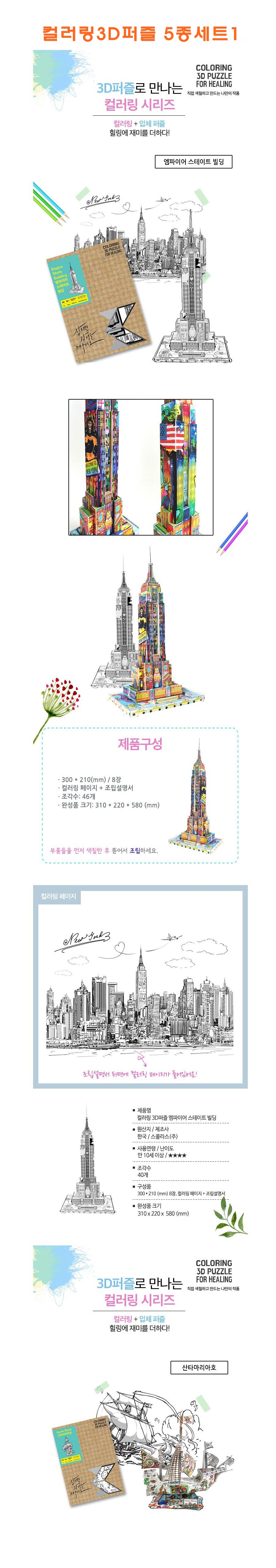 컬러링3d퍼즐,3d퍼즐,랜드마크3d퍼즐,컬러링퍼즐,오페라하우스3d퍼즐,에펠탑3d퍼즐,빅벤3d퍼즐,건축물3d퍼즐