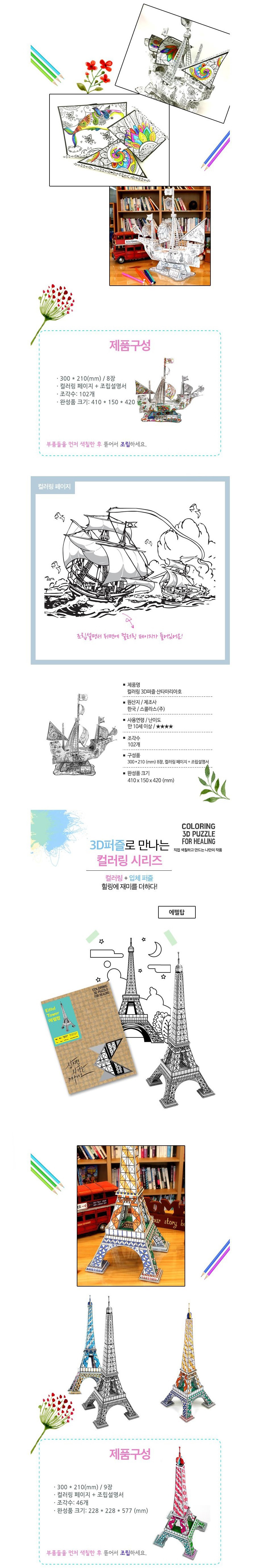 컬러링3d퍼즐,3d퍼즐,랜드마크3d퍼즐,컬러링퍼즐,오페라하우스3d퍼즐,에펠탑3d퍼즐,빅벤3d퍼즐,건축물3d퍼즐