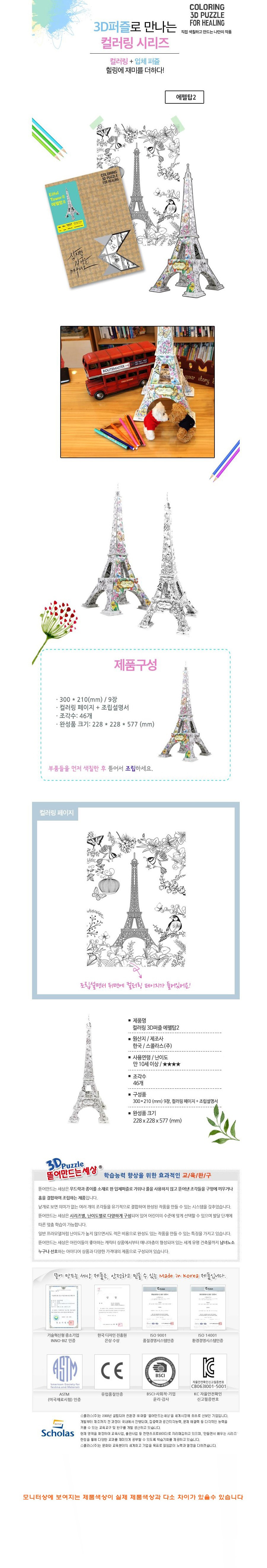 컬러링3d퍼즐,3d퍼즐,랜드마크3d퍼즐,컬러링퍼즐,오페라하우스3d퍼즐,에펠탑3d퍼즐,빅벤3d퍼즐,건축물3d퍼즐