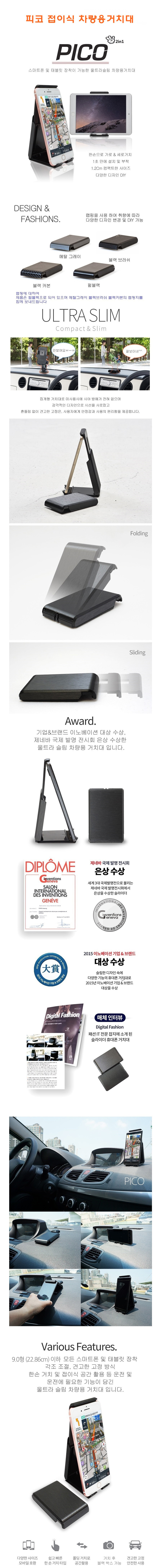 피코 접이식 차량용거치대/접이식 차량용거치대/접이식거치대/스마트폰거치대/거치대/핸드폰거치대/자동차용품