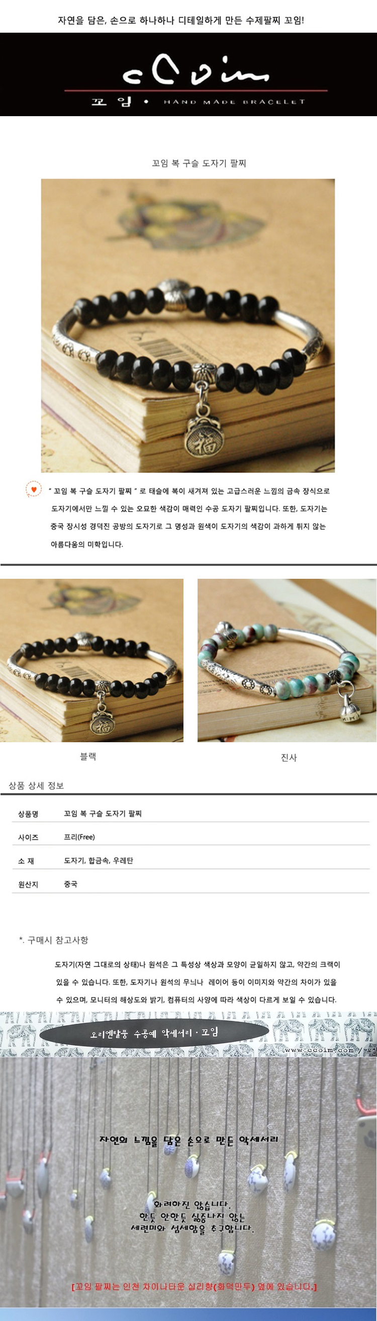 팔찌，도자기팔찌，남녀공용팔찌，핸드메이드팔찌，우레탄팔찌