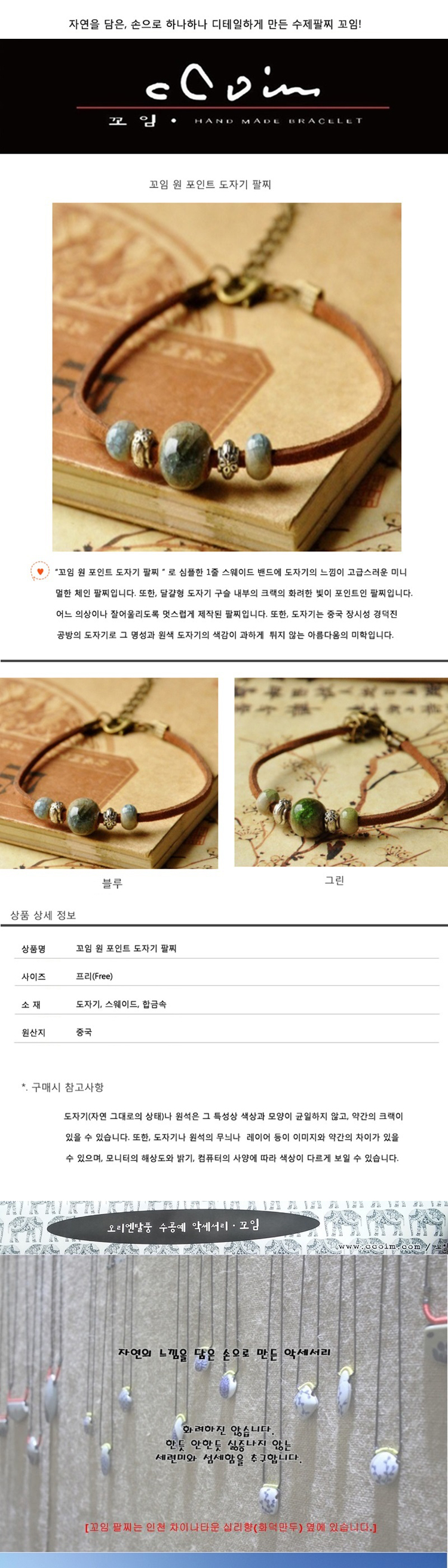 팔찌，도자기팔찌，남녀공용팔찌，핸드메이드팔찌，우레탄팔찌
