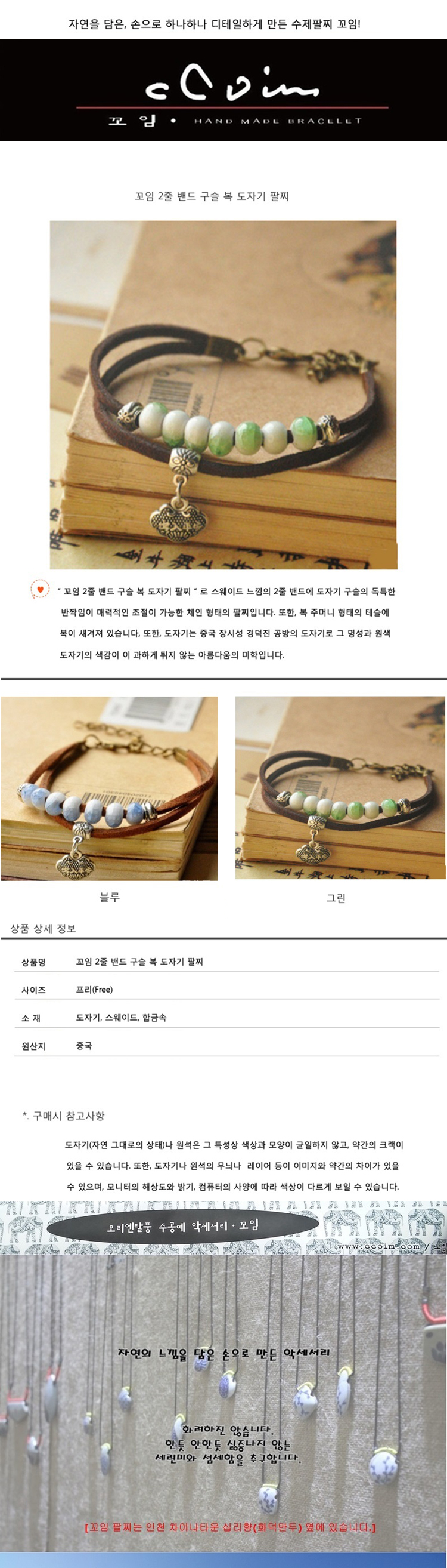 팔찌,도자기팔찌,남녀공용팔찌,핸드메이드팔찌,우레탄팔찌