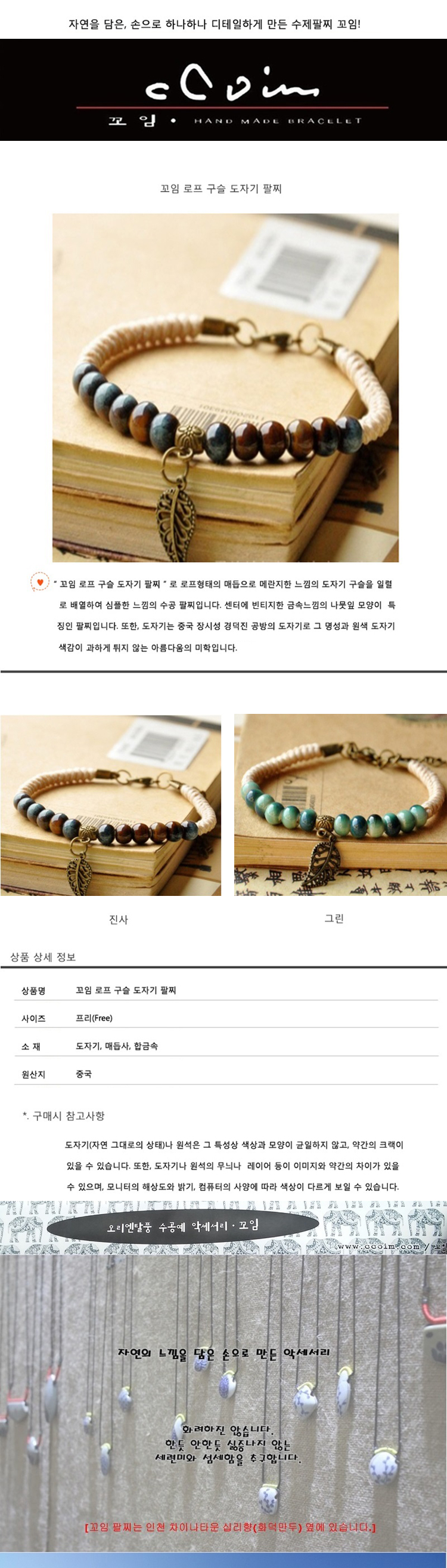 팔찌,도자기팔찌,남녀공용팔찌,핸드메이드팔찌,우레탄팔찌