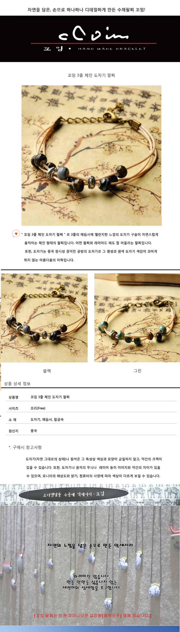 팔찌,도자기팔찌,남녀공용팔찌,핸드메이드팔찌,우레탄팔찌