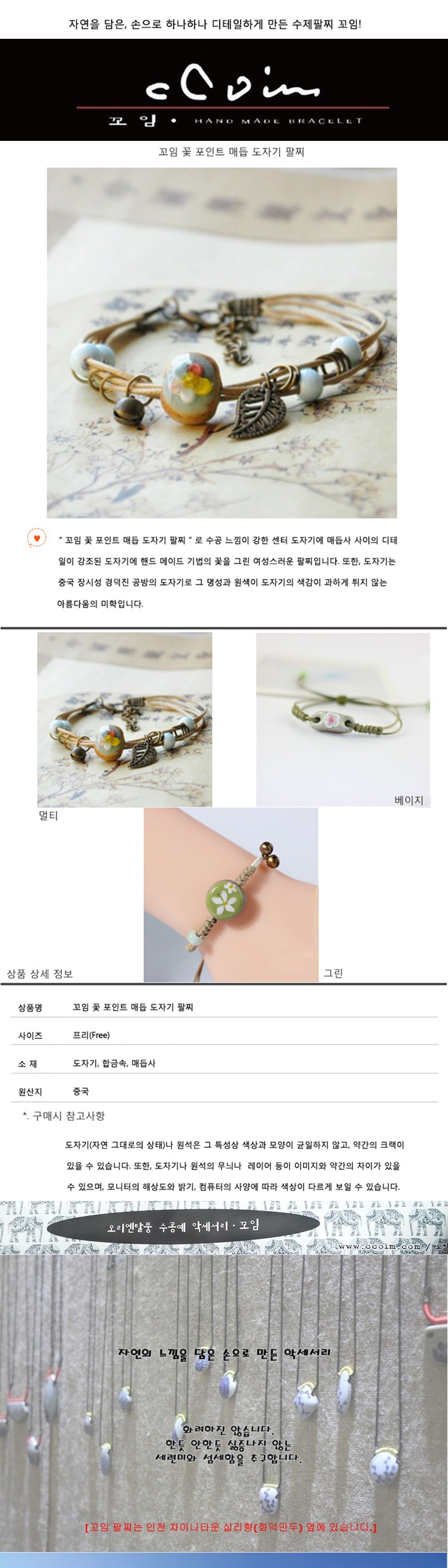 팔찌,도자기팔찌,남녀공용팔찌,핸드메이드팔찌,우레탄팔찌