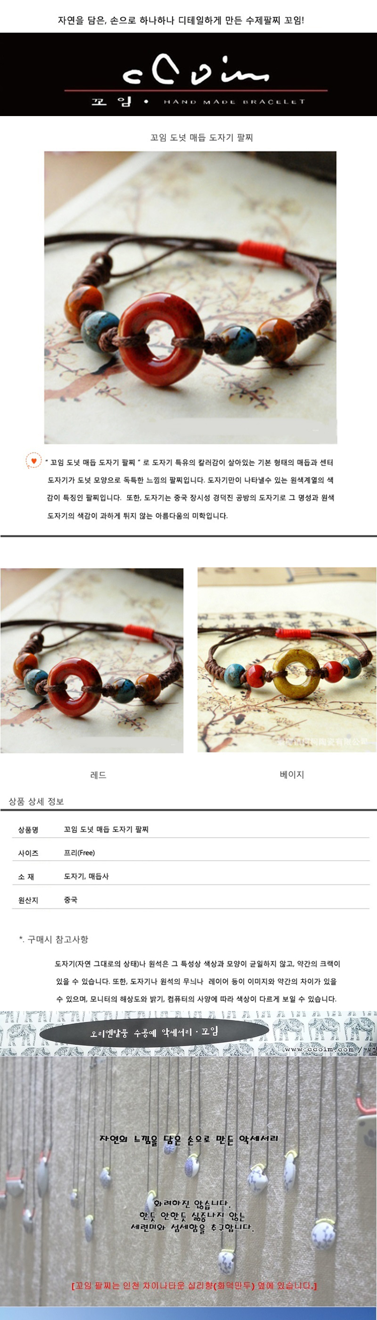 팔찌,도자기팔찌,남녀공용팔찌,핸드메이드팔찌,우레탄팔찌