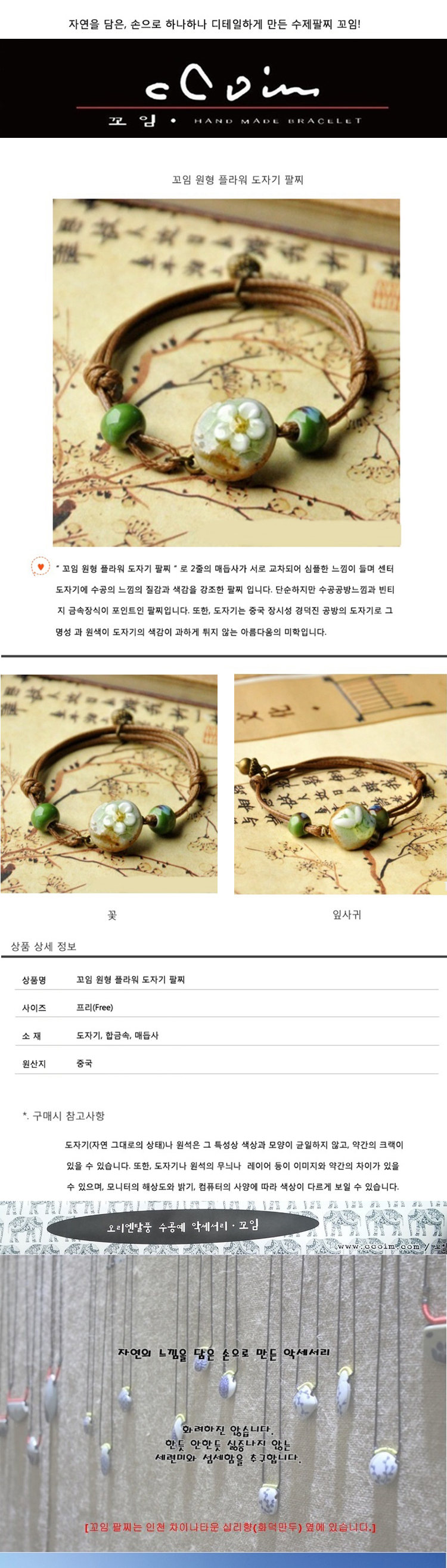 팔찌，도자기팔찌，남녀공용팔찌，핸드메이드팔찌，우레탄팔찌