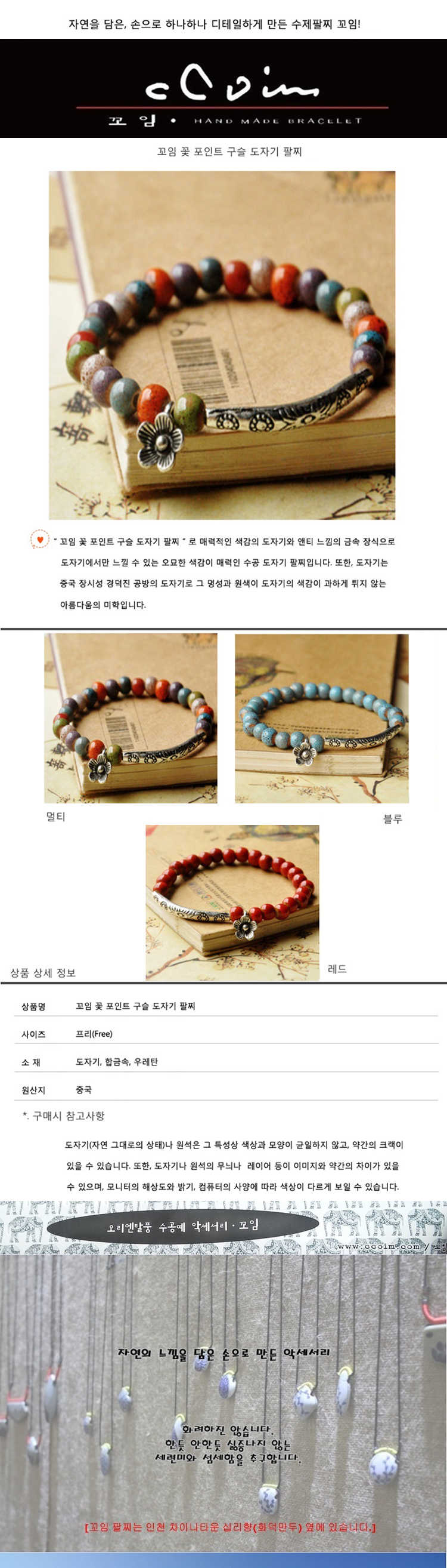 팔찌，도자기팔찌，남녀공용팔찌，핸드메이드팔찌，우레탄팔찌