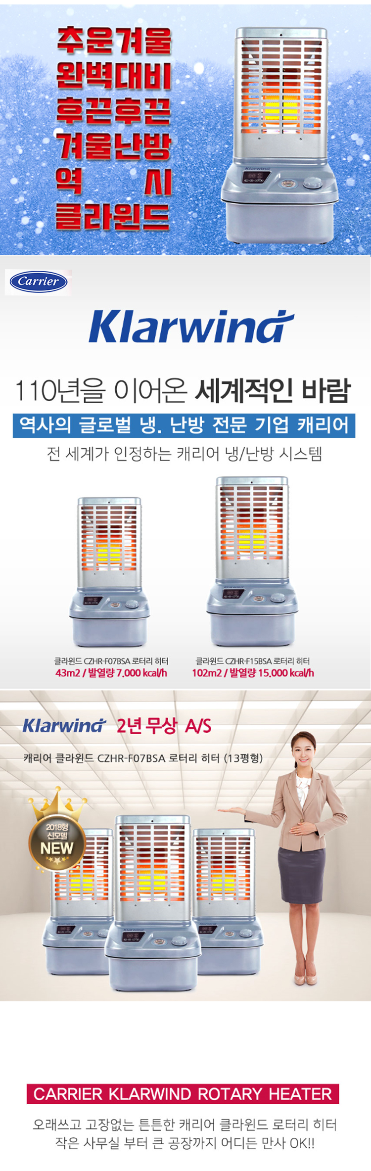 히터난로, 원적외선히터, 캐리어히터, 로터리히터, 13평히터,30평히터