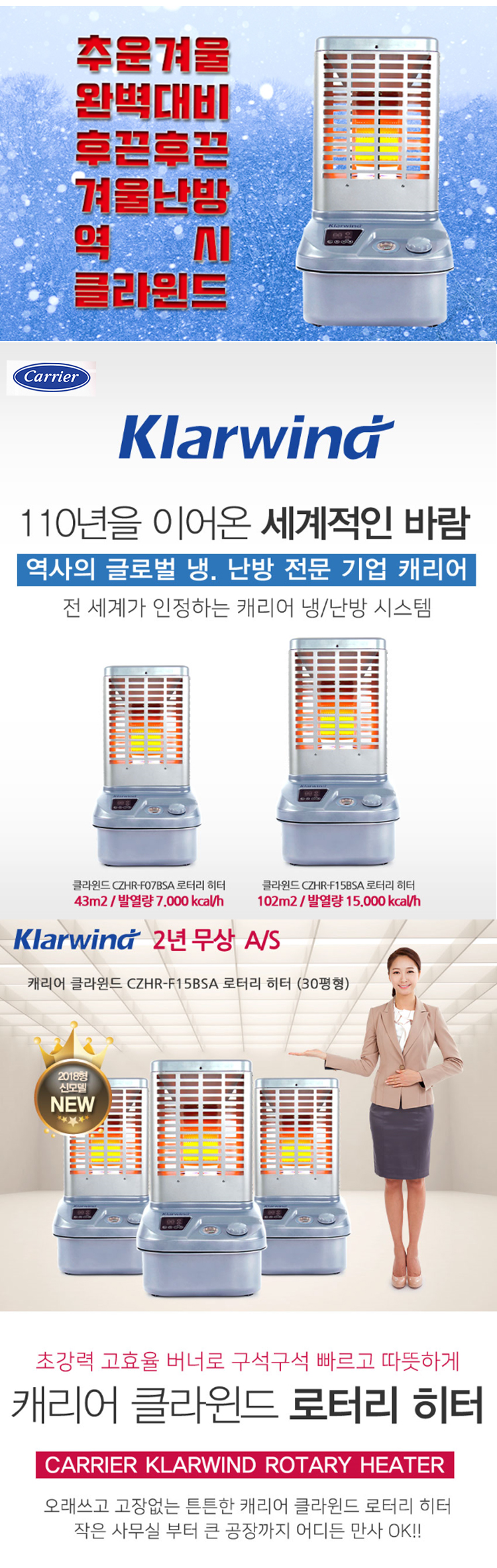 히터난로, 원적외선히터, 캐리어히터, 로터리히터, 13평히터,30평히터