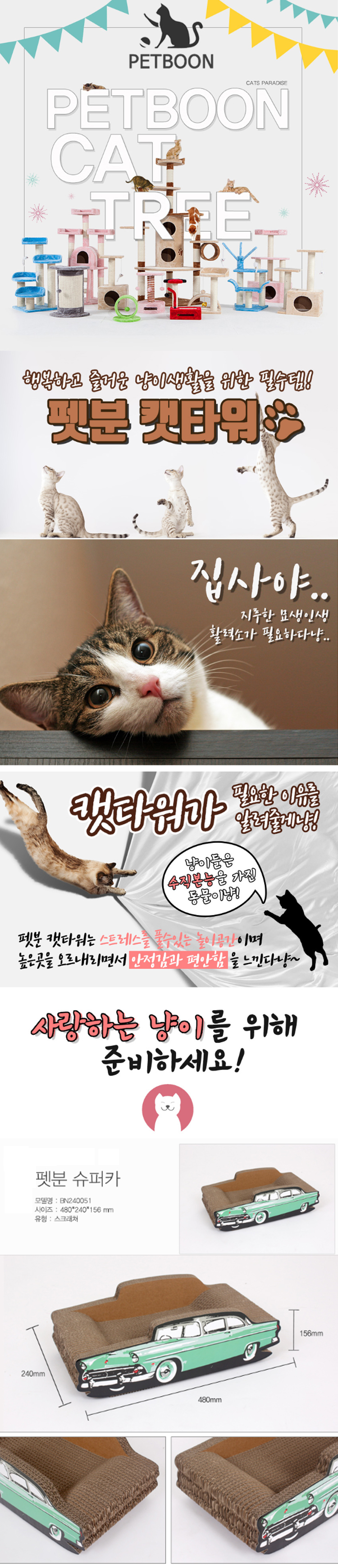 고양이장남감, 고양이용품, 캣토이, 펫분,캣트리

